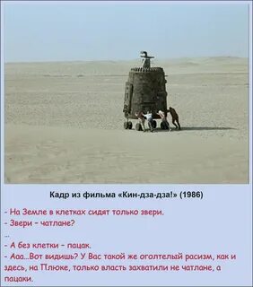 Если бы фильм "Кин-дза-дза!" 