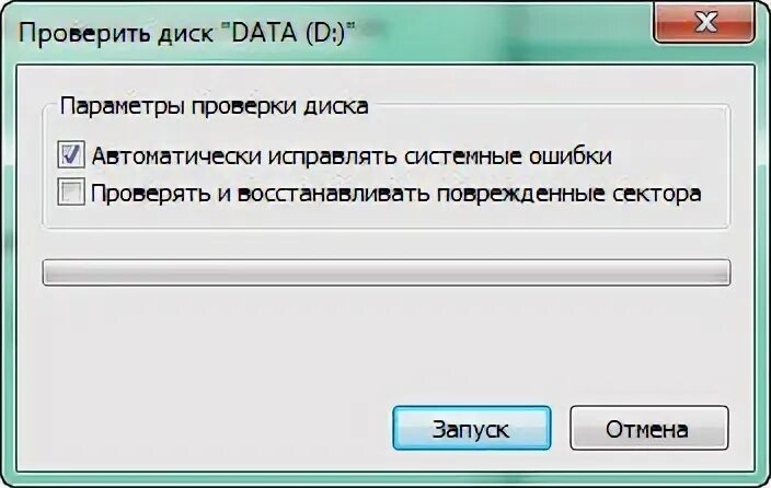 Выполнить проверку ошибок диска