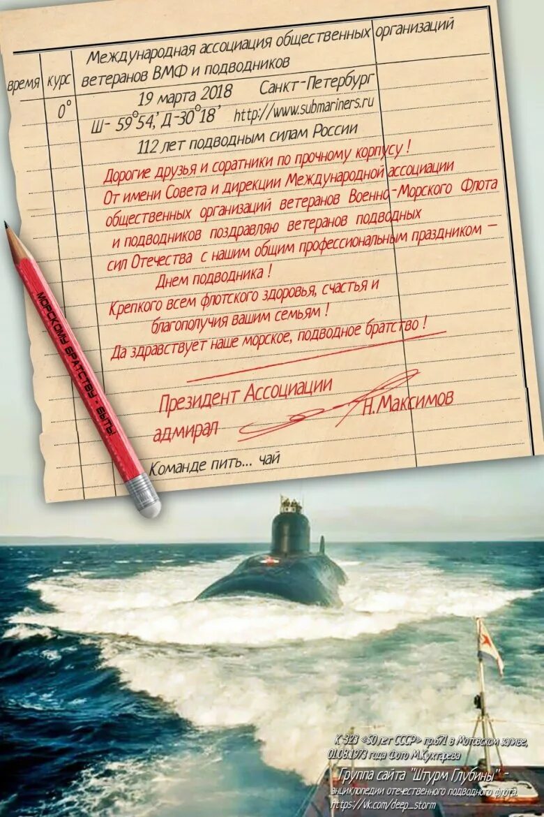 День подводника стихи. Поздравление подводника с днем рождения. День подводника. День подводника поздравления. Открытки с днём с днем моряка подводника.