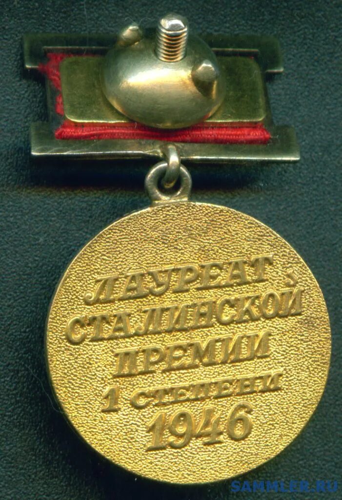 Медаль лауреата государственной премии ссср. Медаль лауреата сталинской премии 1 степени. Лауреат государственной премии. 1 1 премии. Государственная премия ссср награда.