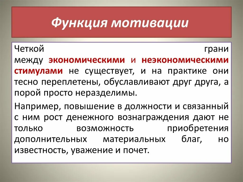 3 функции мотивации. Функции мотивации. Функции мотивации в психологии. Функции мот. Функции мотивов.