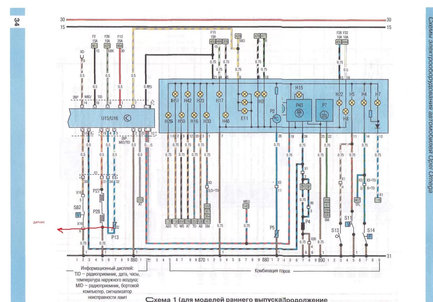 Блок контроля лампы Омега б. Опель Омега b схема OBD. Опель Омега лампа неисправности ламп. Распиновка опель омега б
