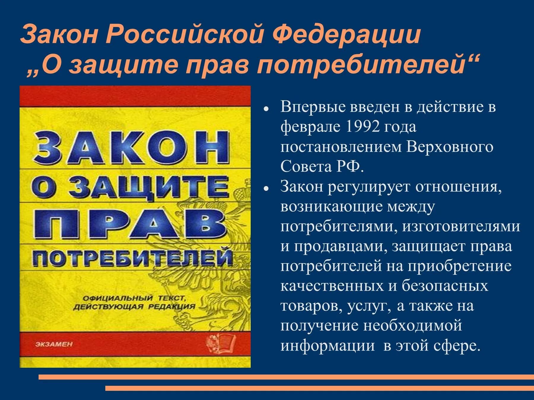 Закон о бытовой технике