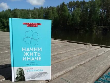 Начни жить книга