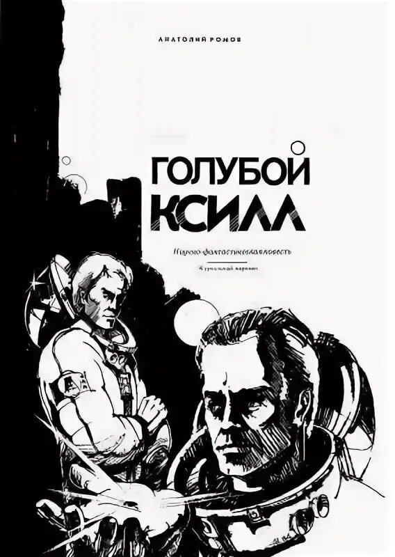 Слушать аудиокнигу ромма. Слушать аудиокнигу ромма