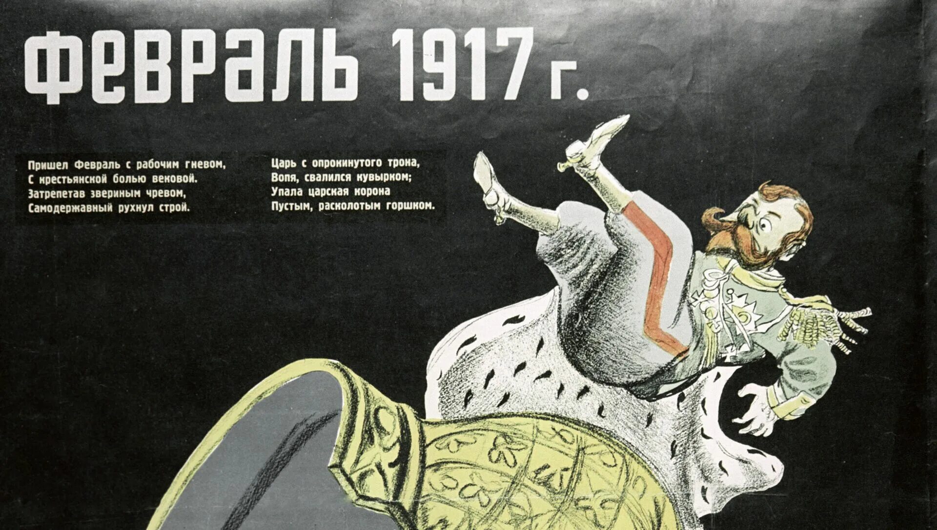 Революционные плакаты 1917. Плакаты революции 1917 года. Революция 1917 плакаты. Февральская революция плакаты. Против царя песня