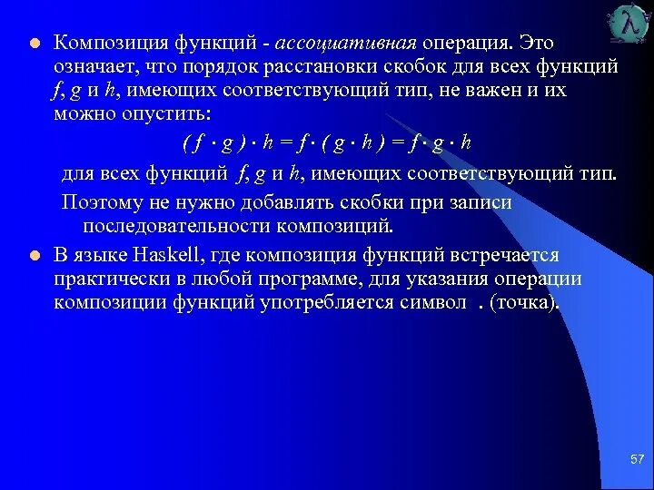 Ассоциативная операция. Композиция функций. Композиция функций примеры. Операция композиции функций. Ассоциативность композиции функций.