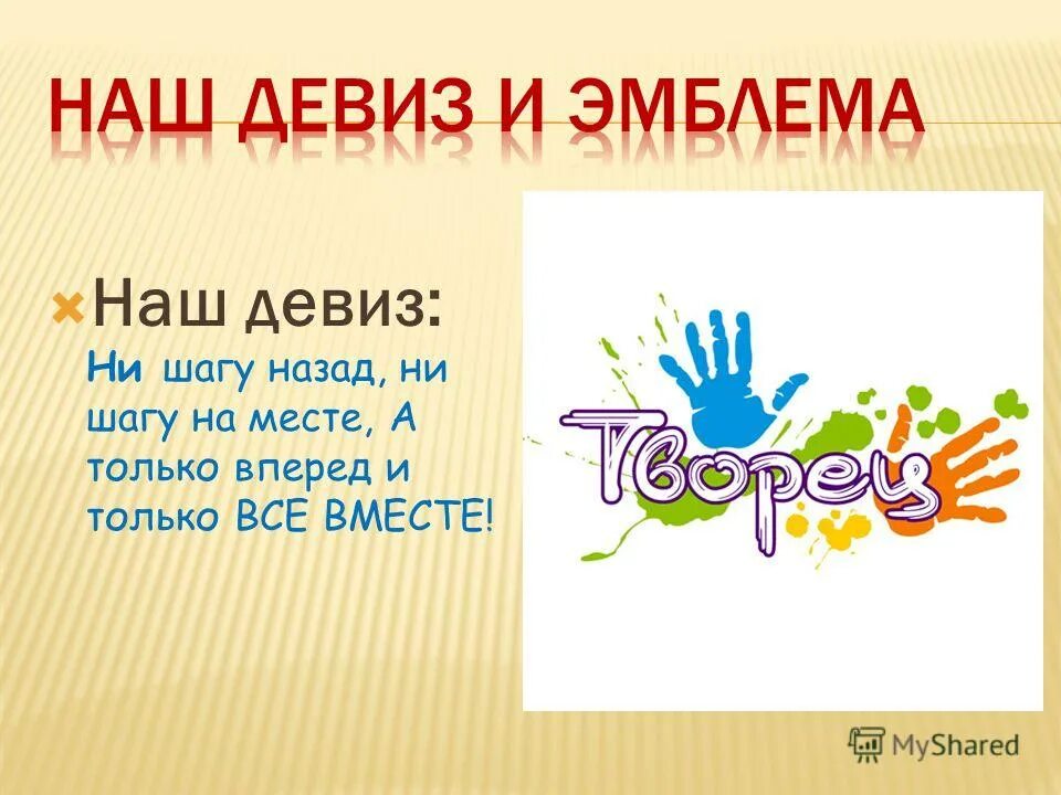 Ни шагу назад девиз. Ни шагу назад девиз