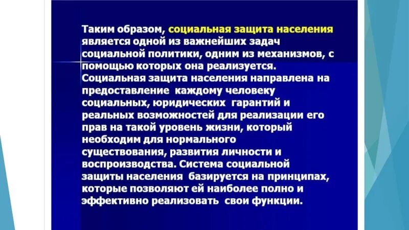 Организация работы органов социального обеспечения. Структура социальной защиты населения. Система органов социального обеспечения в РФ. Структура органов социального обеспечения.