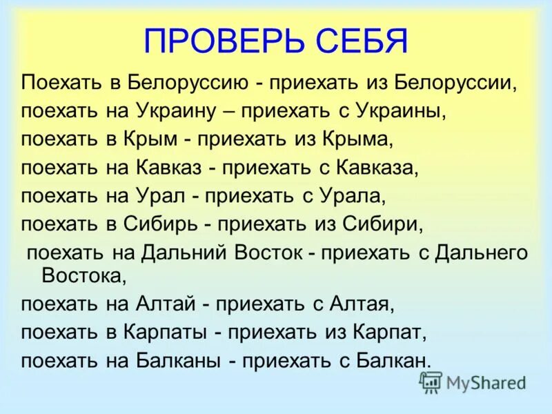 Приехать синоним. Систематизация синоним. Систематизация жизни синоним. Благой синоним