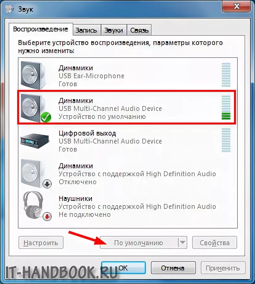 Передавать звук на колонку. Звук через USB С компьютера. Звук переключения громкости на компьютере. Воспроизведение звука. Различные устройства для воспроизведения звука.