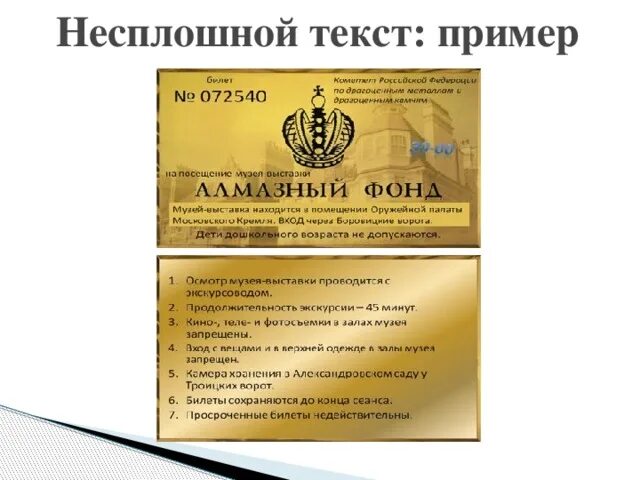 Несплошные тексты на уроках. Виды несплошных текстов. несплошной текст. несплошные тексты задания. примеры несплошных тестов.