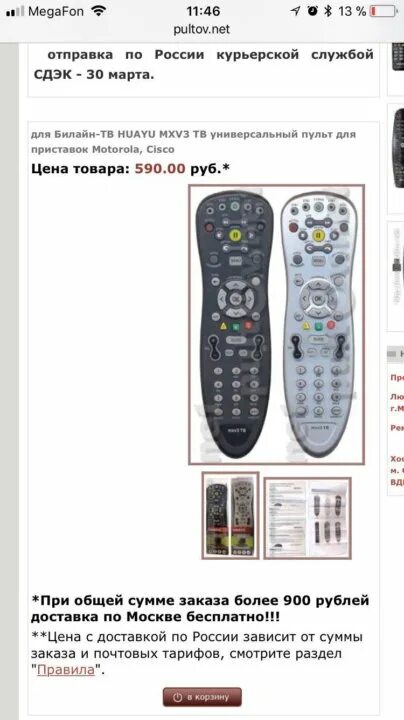 Назначение кнопок на пульте приставки билайн. Универсальный пульт huayu hr e877 инструкция. Пульт для приставки моторола. Пульт билайн тв моторола. Универсальный пульт билайн для телевизора lg.