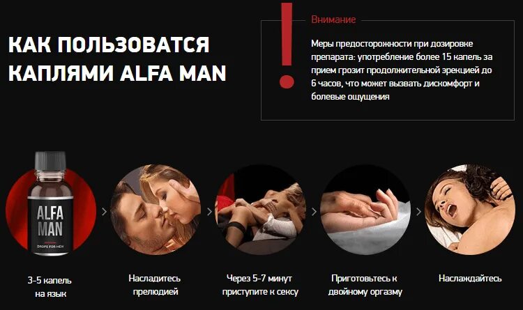 Как добавить альфа пей. Альфа ман капли для мужчин. alfa man капли для потенции. катана мэн капли для потенции. сакура капли для потенции.