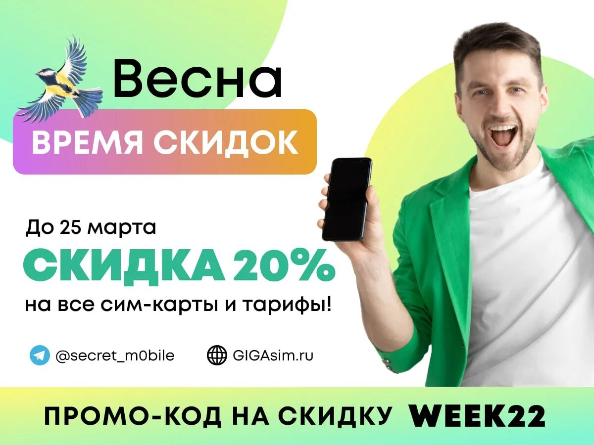 МЕГАФОН скидка. Безлимитный интернет МЕГАФОН. GIGASIM.