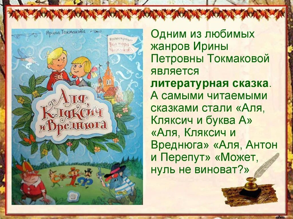 Хороших книг о школе немало текст. Стихотворение Токмаковой. Сказки Ирины Токмаковой. Токмакова презентация. Стихотворение Ирины Токмаковой.