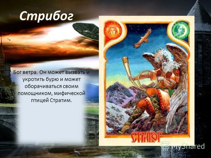 что олицетворял бог стрибог. языческий бог стрибог. что олицетворял бог стрибог. бога древних славян стрибога. стрибог бог славян.