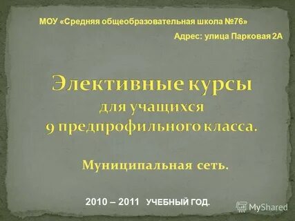 Презентация средне