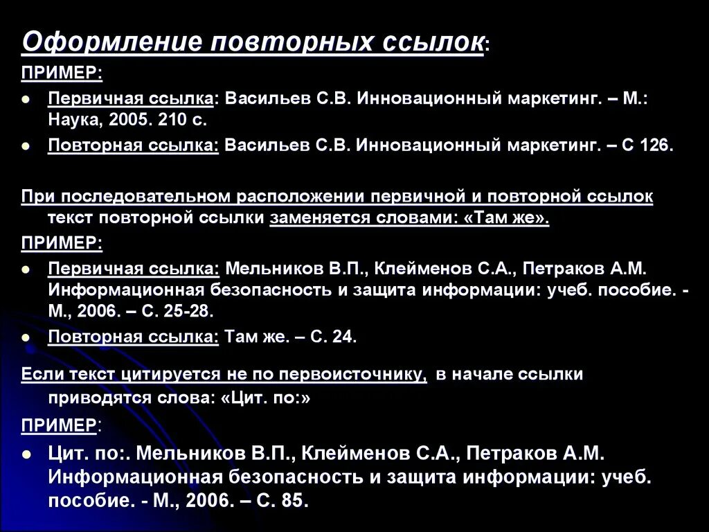 Повторный текст