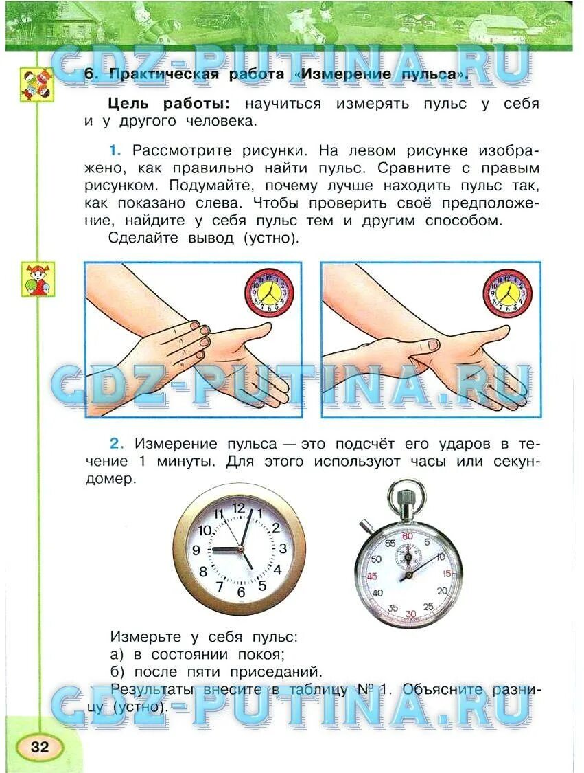 Окружающий 3 класс страница 81. Окружающий мир. Рабочая тетрадь. 3 Класс. Часть 2. Практическая работа по окружающему миру. Окружающий мир измерение пульса. Практическая работа по окружающему миру 3 класс.