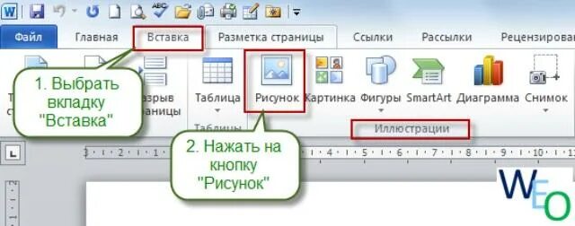 Как вставить слова в ворде. Вставка изображений в Word. Вставка рисунка в текст в Word. Как вставить текст на рисунок в Word. Вставить текст в изображение в Ворде.