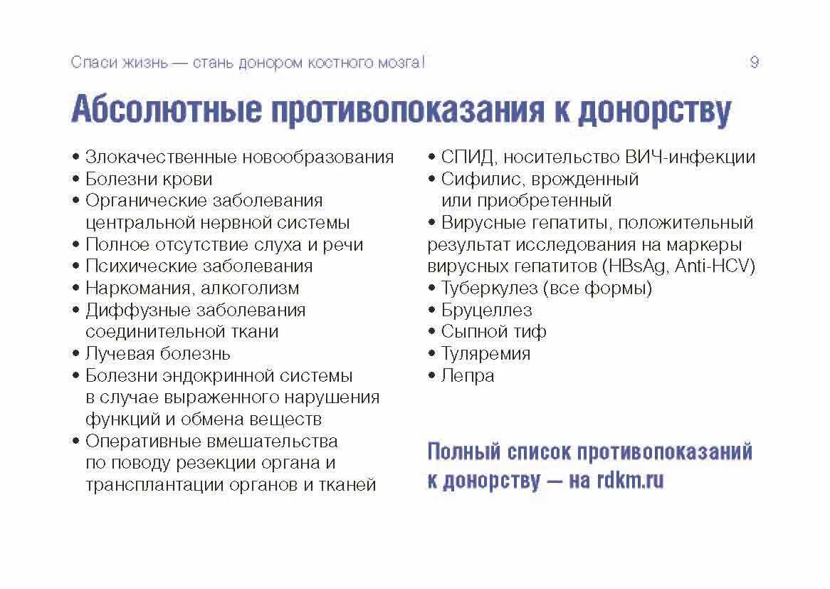 Противопоказанием к донорству является. Противопоказания к донорству костного мозга. Противопоказания к донорству. Противопоказания к донации. Донор костного мозга противопоказания.