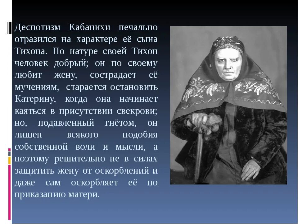 Кабанова и дикой. Кабаниха Островский. Гроза Островский кабаниха. А Н Островский гроза кабаниха.