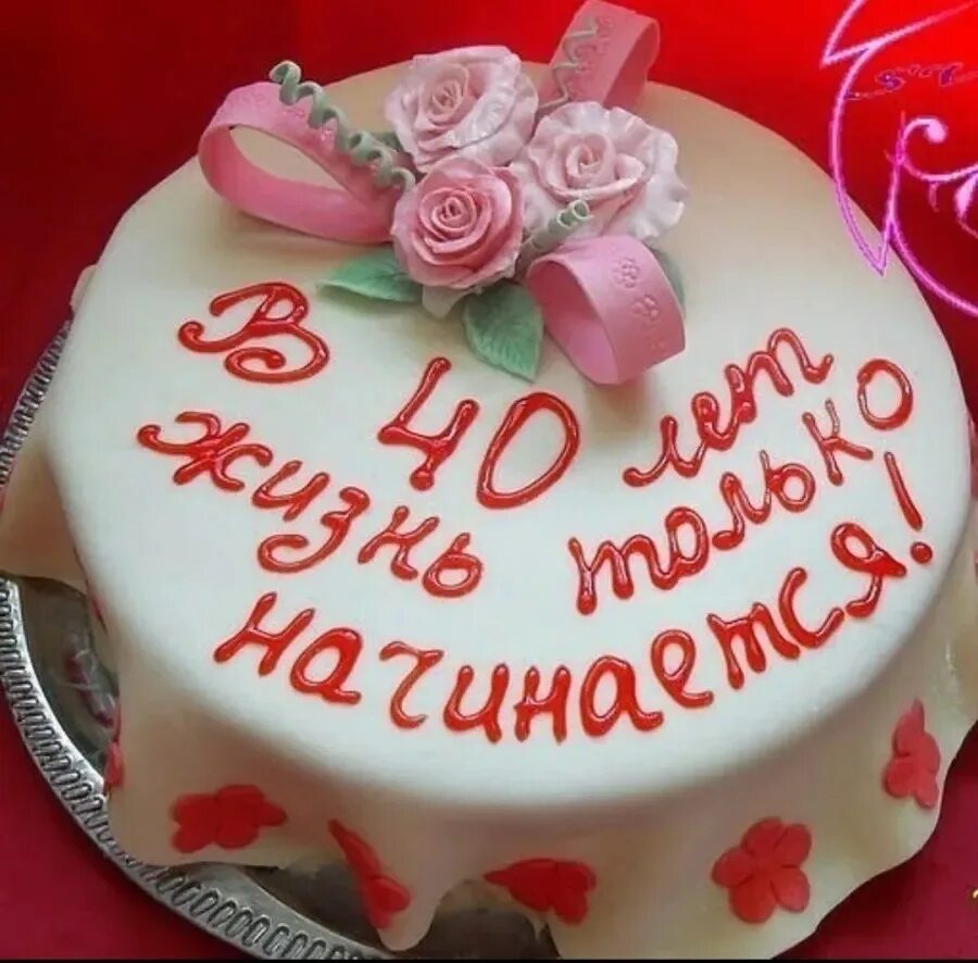 40 лет это новые 20. 40 лет это новые 20