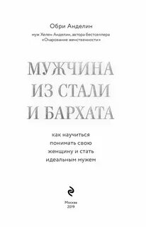 Книга мужчина из стали и бархата