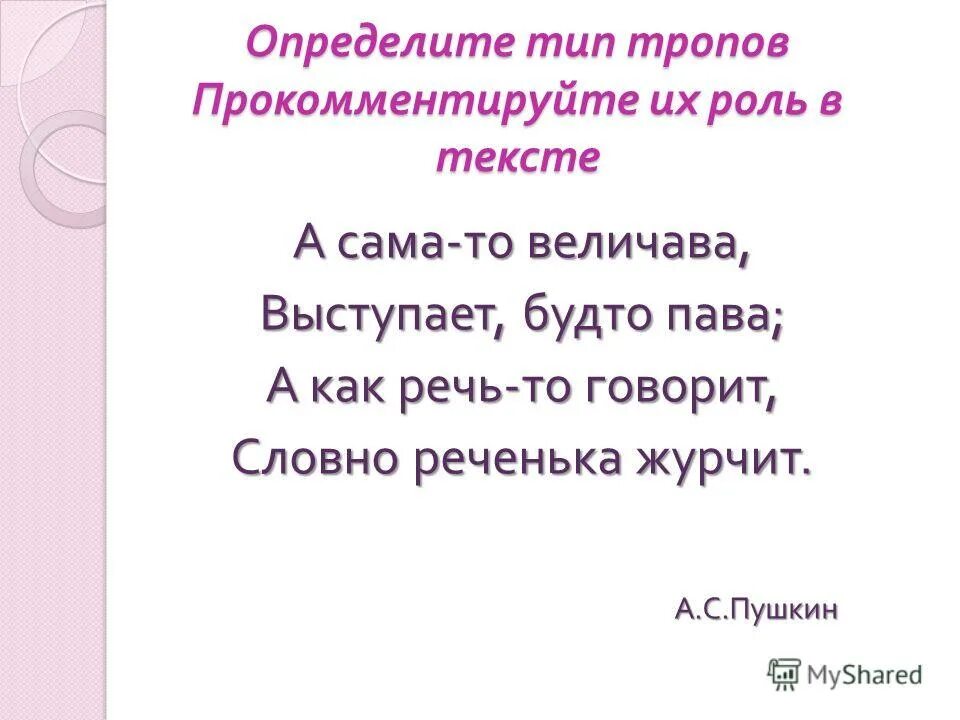 величавой речью. ветер взморье вздохи ветра величавый возглас волн аллитерация. значение слова величавый. сызнова ныне времен зачинается строй величавый. что означает слово величавый.