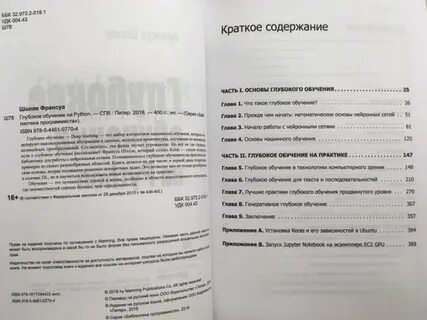 Глубокое обучение на python франсуа