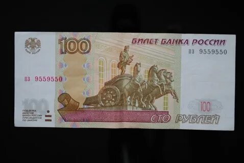 Отдать 100
