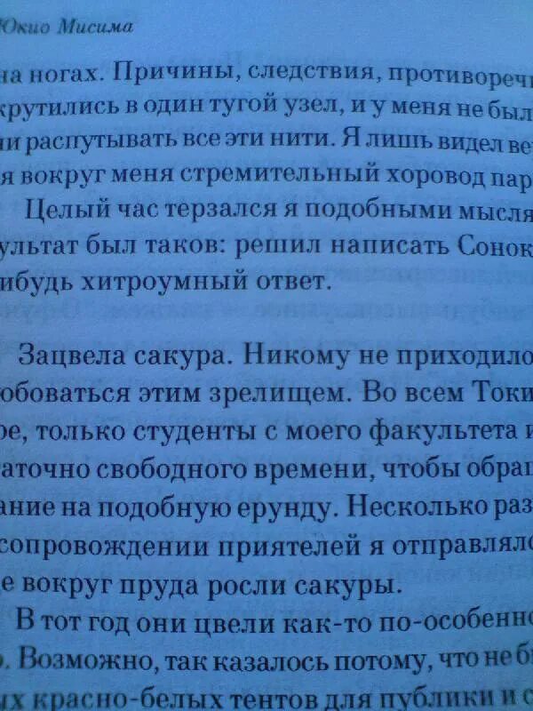 Мисима исповедь маски отзывы. Юкио мисима исповедь маски цитата про 15 подроста.
