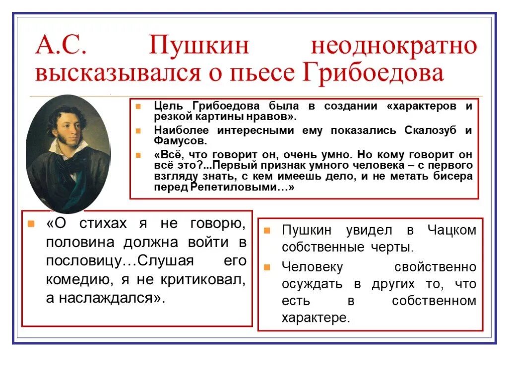 Определите жанр произведения а с грибоедова