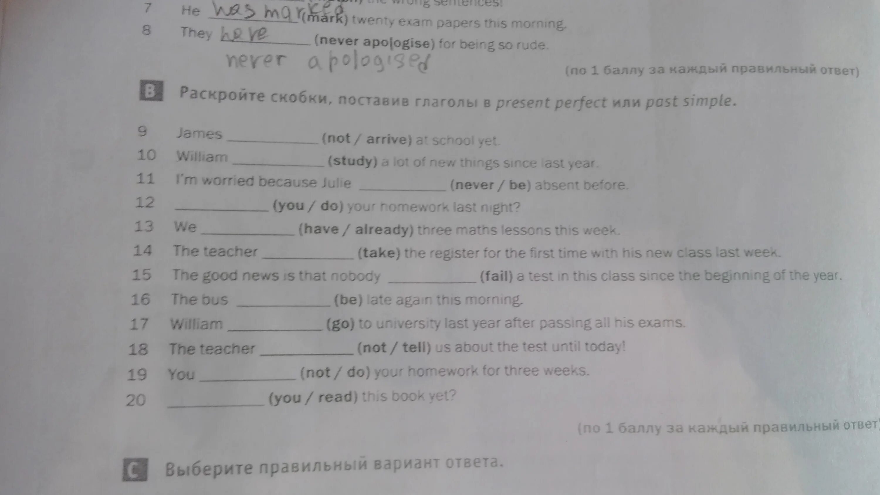 We had a party last week. Раскройте скобки поставив глаголы в present perfect или past simple James not arrive at School. Упражнение 1 раскройте скобки употребляя глаголы в present simple. James not arrive at School yet William. James at School yet.