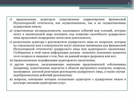 Аудиторская проверка может быть