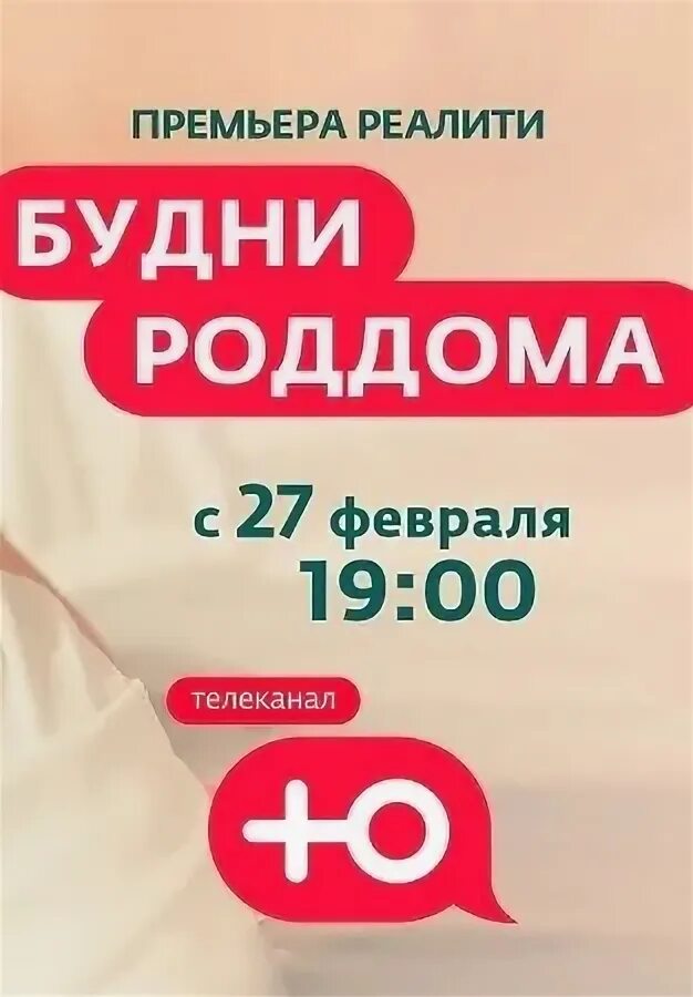 Будни роддома реалити шоу. Где снимали будни роддома для ю. Будни роддома новый. Будни роддома новый. Будни роддома новый.