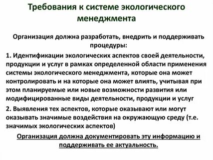 Система функций экологического управления