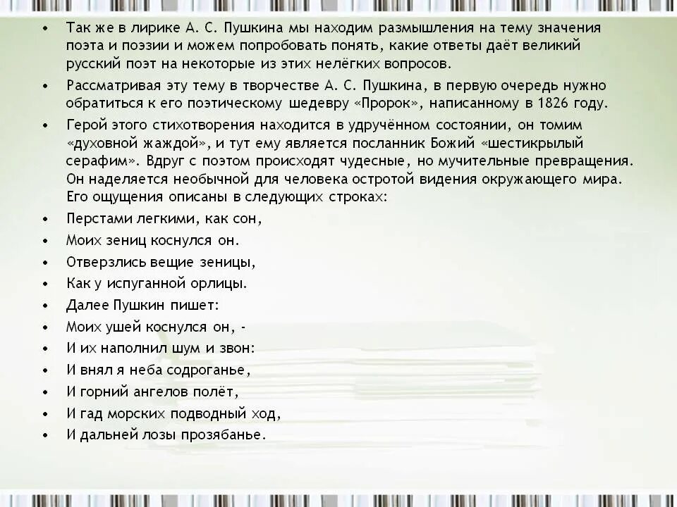 Значение поэта. Значение лирики пушкина. эссе на тему мотивы лирики пушкина. соотнесите стихотворения пушкина с мотивами лирики. пушкин лирика значение.