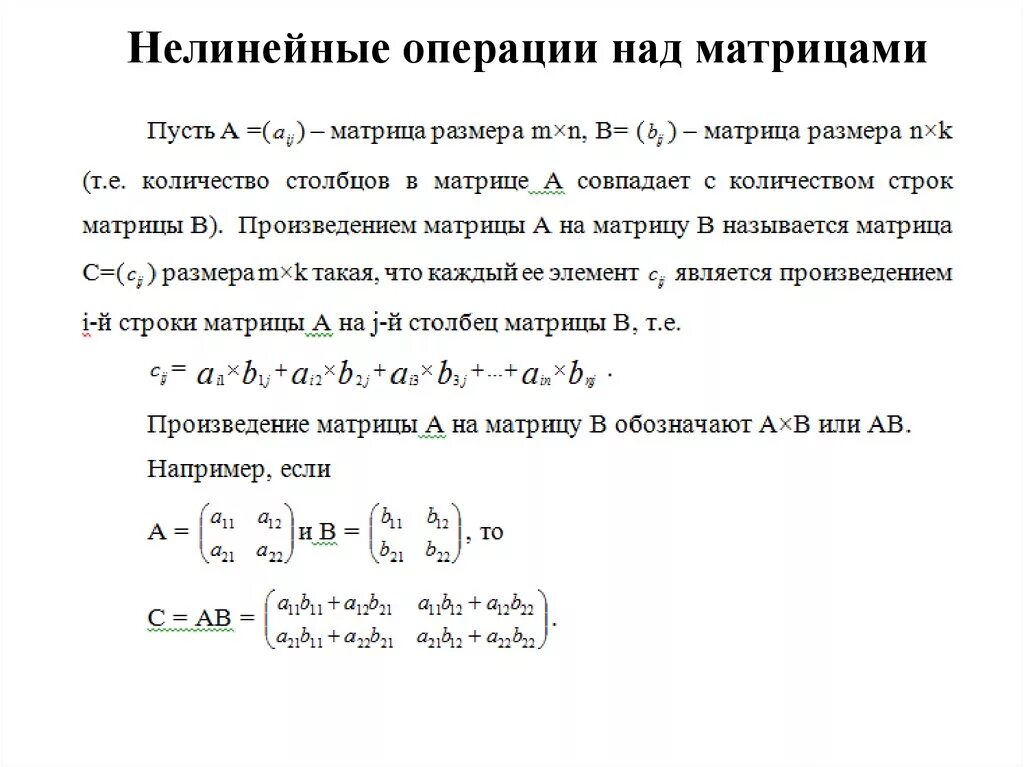 Матрицы. Операции над матрицами. Свойство операций.. Операции над матрицами транспонирование матриц. Алгебра матриц операции с матрицами их свойства. 1. Матрицы. Линейные операции над матрицами и их свойства..