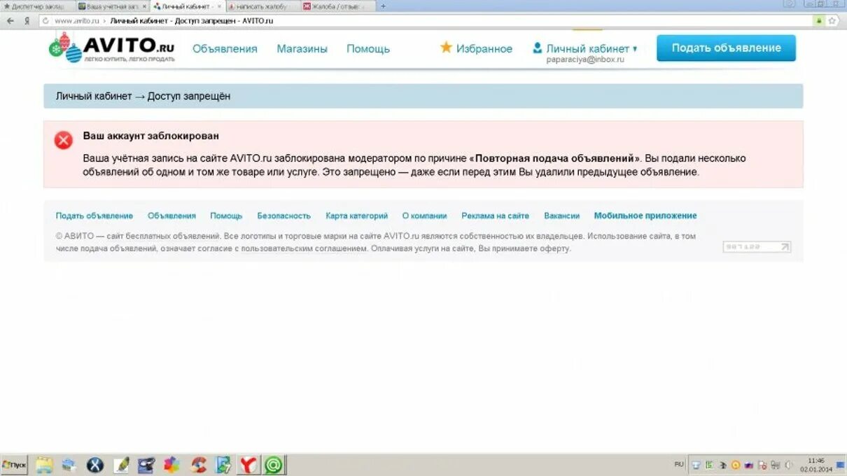 Авито. Авито блокирует аккаунты. Заблокировали объявление на авито. Ссылка на авито. Уведомления о новых объявлениях на авито