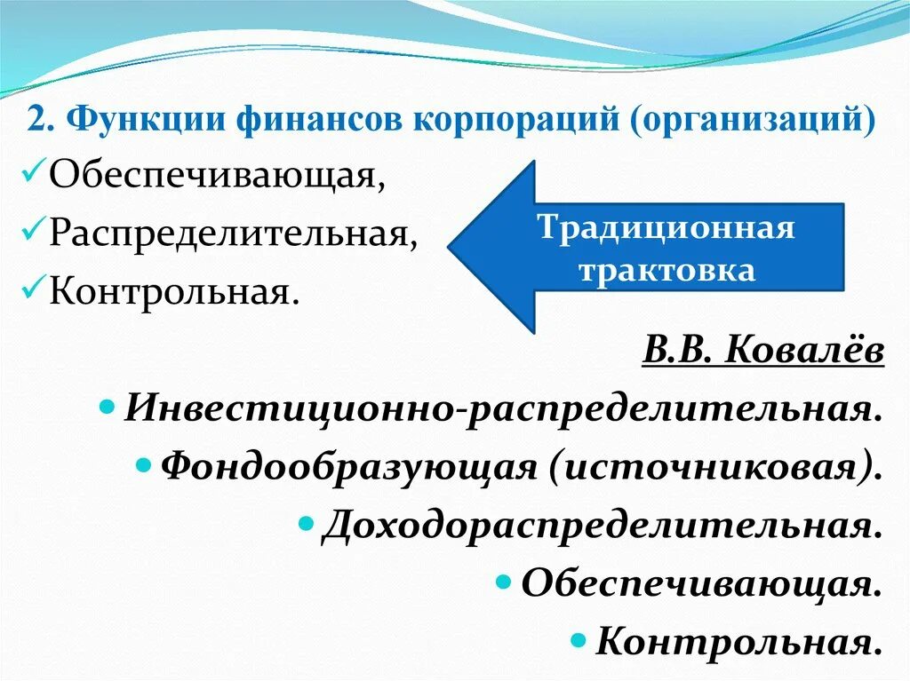 К функциям финансов организации относятся. Распределительная функция финансов. Контрольная функция финансов организации. Финансы функции финансов. Функции финансов организации.