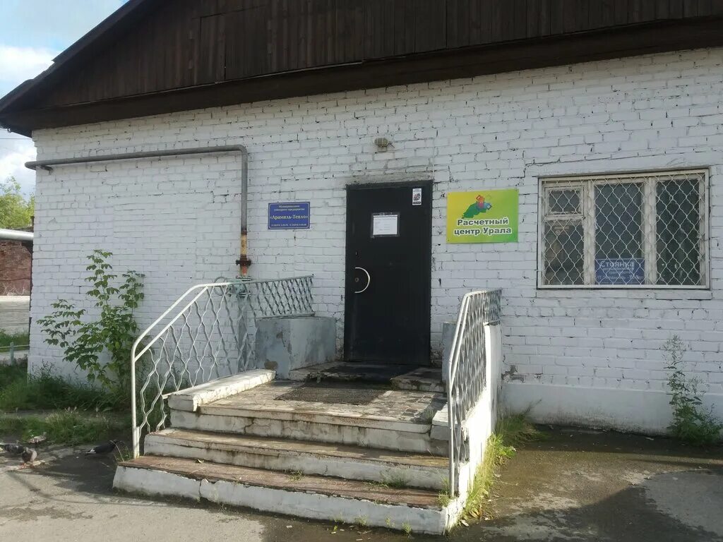 расчетный урала. расчетный урала. грибоедова 17 екатеринбург химмаш. улица данилы зверева екатеринбург. расчетный урала.