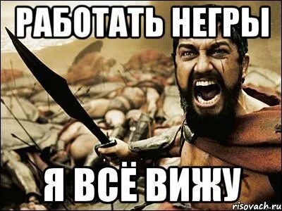 Пашу работаю