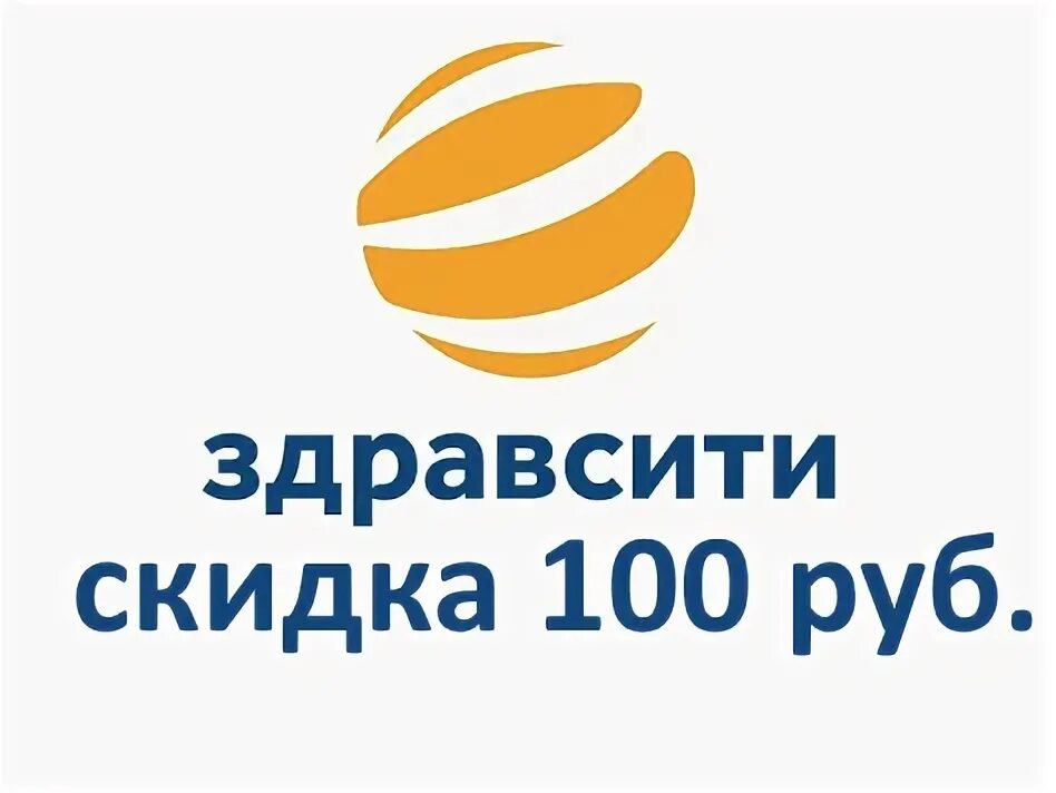 Здравсити аптеки фото. Здравсити логотип. Логотип здравсити без фона. Zdravcity аптека. Здрастити.