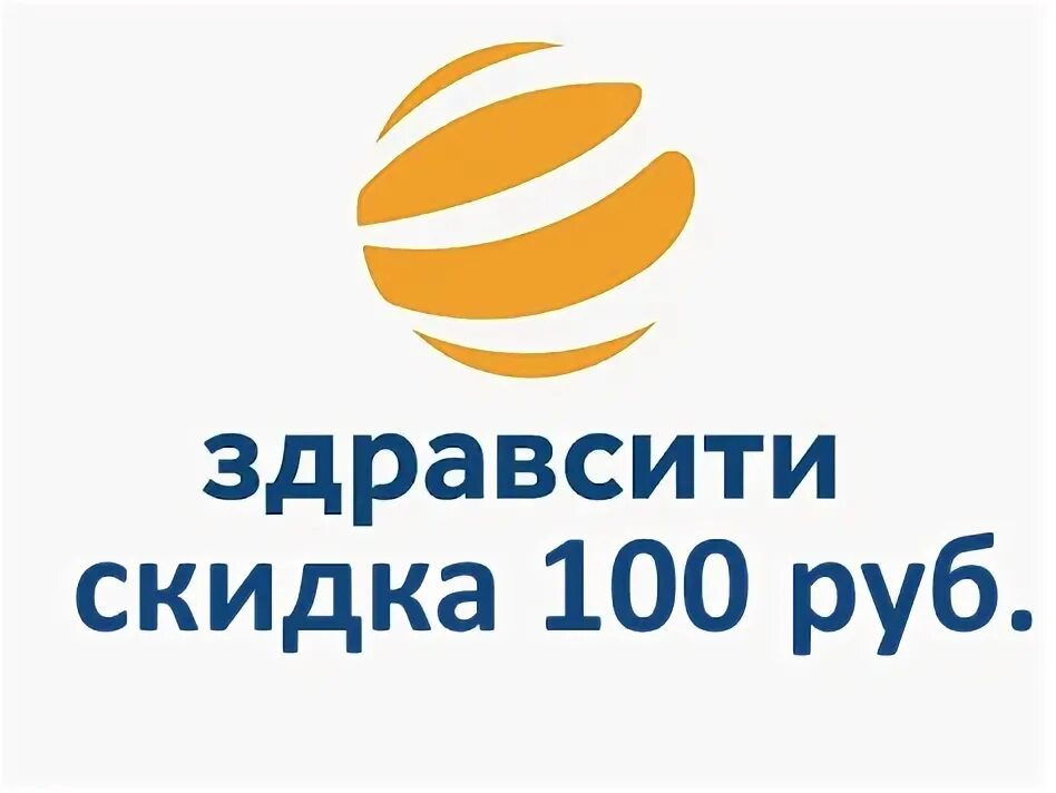 ЗДРАВСИТИ лого. ЗДРАВСИТИ аптека логотип. ЗДРАВСИТИ.ru. Протек ЗДРАВСИТИ.