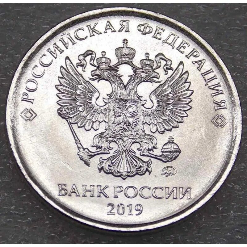 5 Рублей 2019 года регулярный чекан. Монета пять рублей 2019 год. 1 Рубль 2019 года. Россия 1 рубль 2019 год ММД.