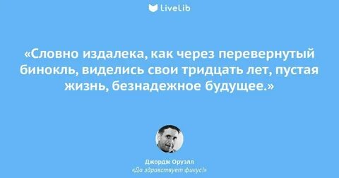 Афоризмы оруэлла