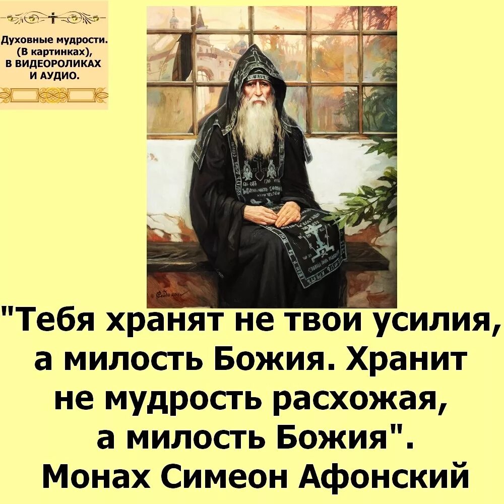 Мысли святых отцов. Высказывания старцев. Мудрые высказывания старцев. Высказывания святых отцов. Православные цитаты.