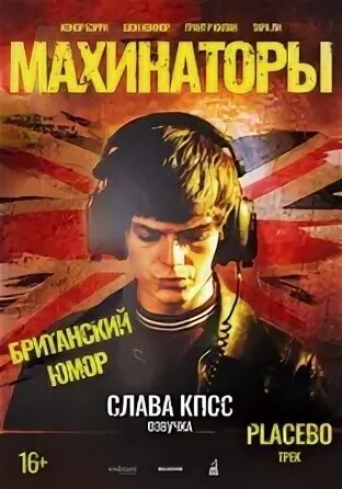 Цепь махинатор